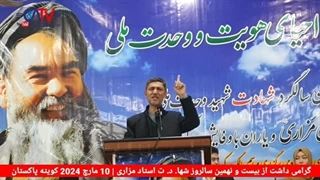 مراسم بیست و نهمین سالروز شهادت استادمزاری در کویته پاکستان