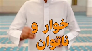 رمضان را دریاب