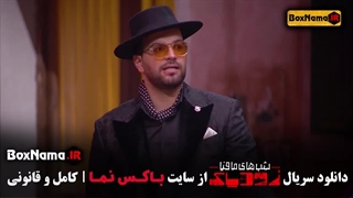 دانلود قسمت ۷ سریال شب های مافیا زودیاک با بازی علیرضا بیرانوند