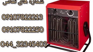 فروش هیتر برقی فن دار 15000