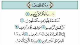 آموزش سوره حمد