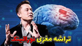 عملکرد شوکه کننده ی تراشه ی نورالینک