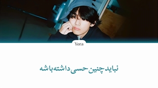 معنی آهنگ تهیونگ Slow Dance ترجمه و زیرنویس از لی یورا