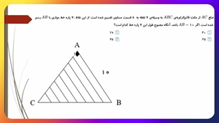 هندسه-درس3