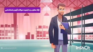 سوالات استخدامی هنر آموز حسابداری