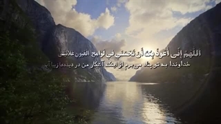 14030105: دعای قدرتمند برای نجات از بلاها و بهبود اخلاق