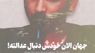 اللّٰهُمَّ إِنَّا نَشْکُو إِلَیْکَ فَقْدَ نَبِیِّنا جواد هژبری