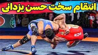 مسابقه دیدنی و انتقامی حسن یزدانی با کشتی گیر روس