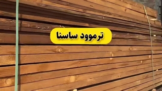 ترموود ساسنا تولید شده از چوب RusExportA