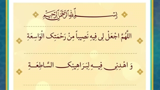 Daily Prayers During Ramadan Day (9) | دعای مخصوص ماه رمضان روز (9)