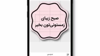 آموزش ساخت استیکر ایتا