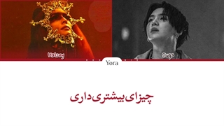 معنی آهنگ هالزی‌ با همکاری شوگا Lilith ترجمه و زیرنویس از لی یورا