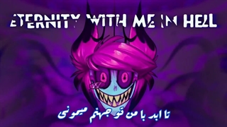 آهنگ بازی الستور با زیرنویس فارسی - Alastor's Game