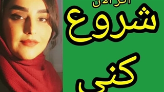 اگر الان شروع کنی