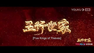 بلاخره اومدش!!!!:سریال چینی پنج شاه دزد 2024 Five Kings of Thieves**دانلود از سایت های معتبر با زیرنویس فارسی**
