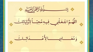 Daily Prayers During Ramadan Day (25) | دعای مخصوص ماه رمضان روز (25)