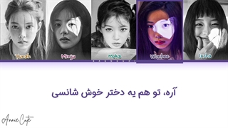 لیریک فارسی آهنگ Lucky Girl Syndrome «سندرم دختر خوش‌شانس» از گروه ILLIT + کد رنگی