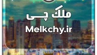 دامنه وبسایت ملکچی / با قیمت و شرایط بسیارعالی به فروش گذاشته شد