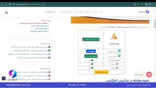 ویدئو #148 | وب تریدر امارکتس چیست؟ - آموزش وب تریدر امارکتس