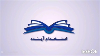سوالات استخدامی پرستاری (استخدام آینده)