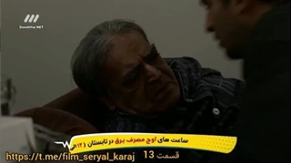 سریال پنچری قسمت 13