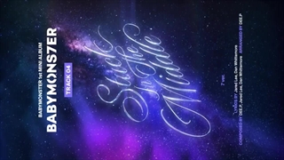 اسپویل ترک Stuck in the middle از اولین مینی البوم بیبی مانستر (Baby monster)