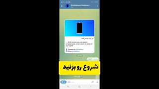 با این ربات تلگرامی مشخصات گوشیتو به راحتی بفهم