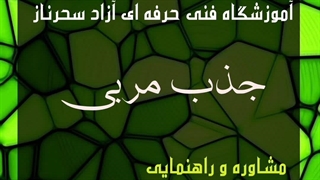 شغل پر درآمد