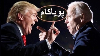 برای ایران ترامپ بهتر است یا بایدن؟