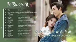 OST 2024:花间令In Blossom