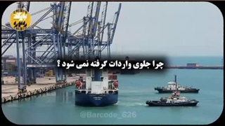 پشت پرده واردات