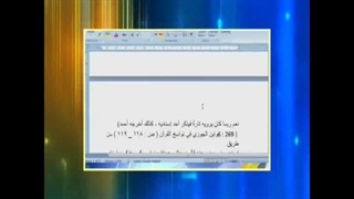 بزغاله عایشه و تحریف قرآن با خوردن بخشی از آن