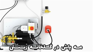 اجزای مه پاش در گلخانه‌های زینتی