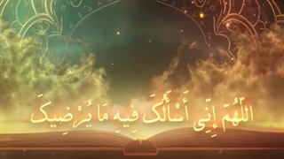 Daily Prayers During Ramadan Day (24) | دعای مخصوص ماه رمضان روز (24)