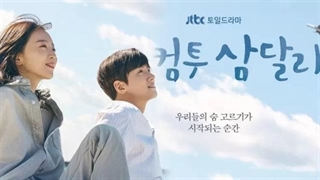 سریال به سامدالری خوش آمدید Welcome to Samdalri فصل اول قسمت پایانی با زیرنویس فارسی