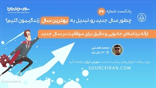 چطور سال جدید رو، تبدیل به بهترین سال زندگیمون کنیم