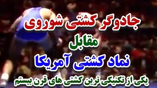 دوئل دو کشتیگیر افسانه ای قرن بیستم