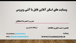 اسکن آنلاین فایل به صورت رایگان