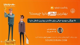 15 ویژگی مهم و حیاتی برای داشتن بهترین شغل دنیا