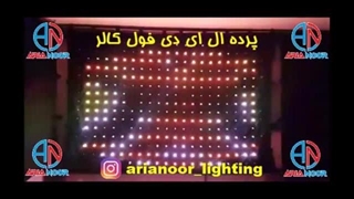 پرده ال ای دی | پرده led