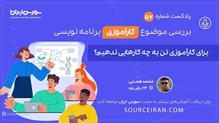 برای کارآموزی برنامه نویسی باید به چه چیزهایی توجه کنیم؟