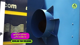 ساخت انواع کولر صنعتی در شیراز 0912186571