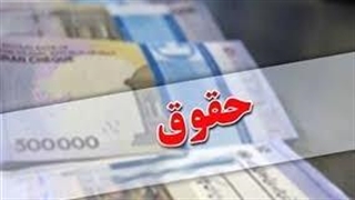 خبر خوش درباره افزایش حقوق کارمندان و بازنشستگان بخوانند