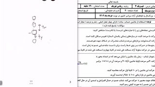آزمون نهائی فیزیک (3) رشته ریاضی (خرداد 1402)