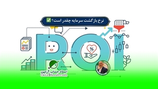 نرخ بازگشت سرمایه چیست؟✅