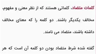 شماره10  از سری کلیپ های تدریس دانش‌آموزی فارسی هشتم