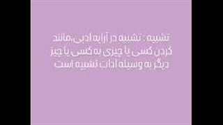 شماره4  از سری کلیپ های تدریس دانش‌آموزی فارسی هشتم