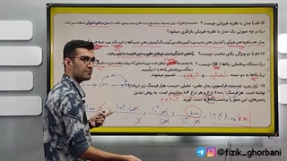 شب امتحان فیزیک دهم _ پارت۲ آموزش فصل اول فیزیک دهم _ فصل فیزیک و اندازه گیری