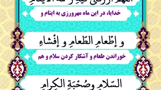 Daily Prayers During Ramadan Day (8) | دعای مخصوص ماه رمضان روز (8)