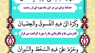 Daily Prayers During Ramadan Day (11) | دعای مخصوص ماه رمضان روز (11)